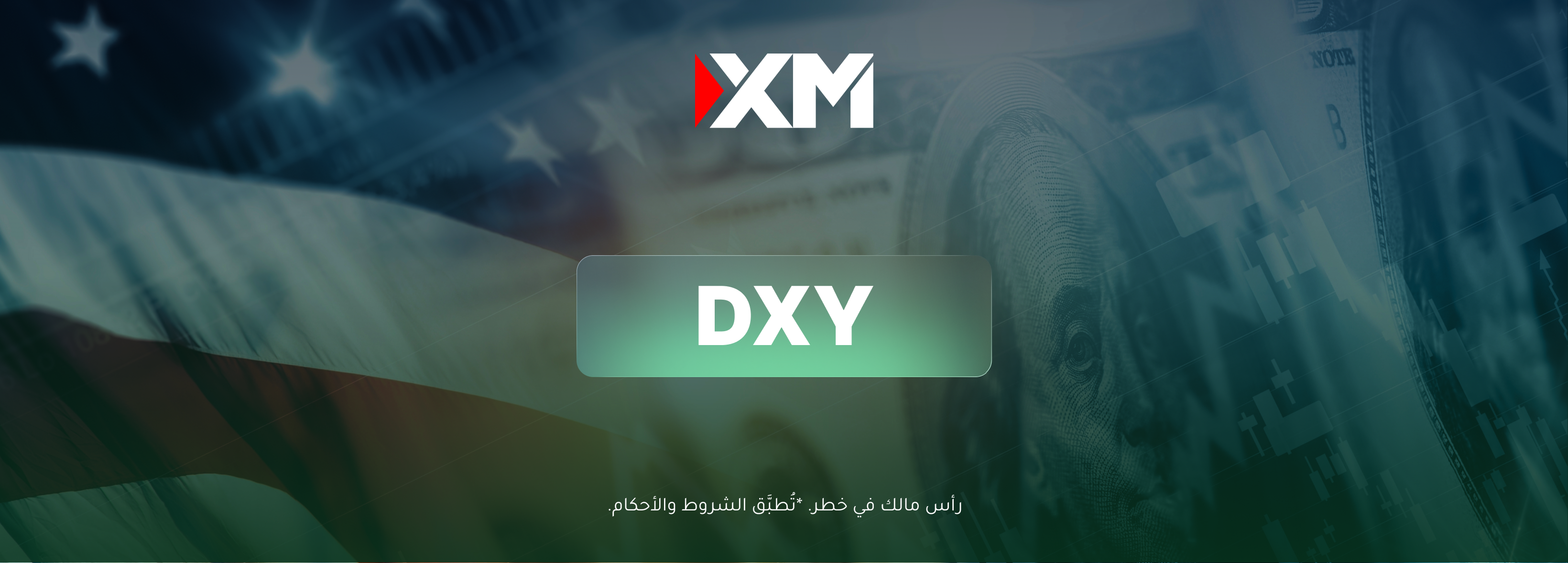 مؤشّر الدولار يدخل موجة تصحيحيّة عقب الارتفاعات القويّة التي حقّقها خلال الفترة الماضية.