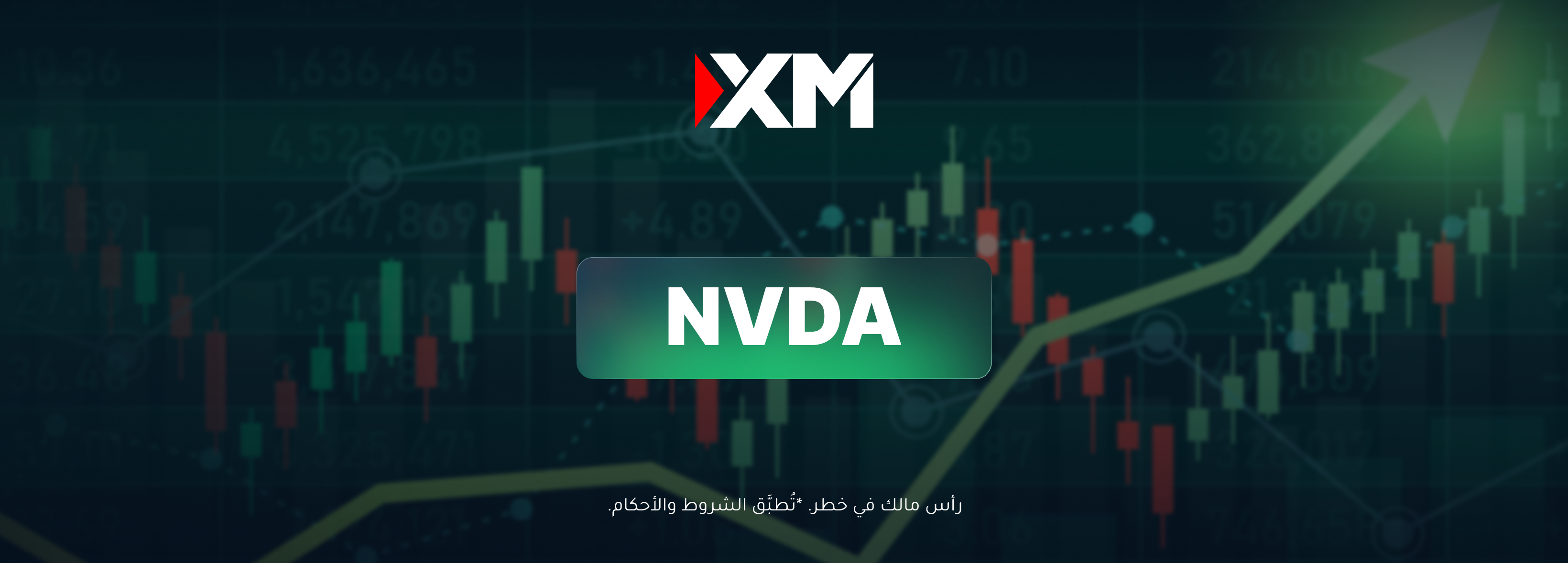 يواصل سهم إنفيديا التداول ضمن مسار صاعد على المدى المتوسّط.