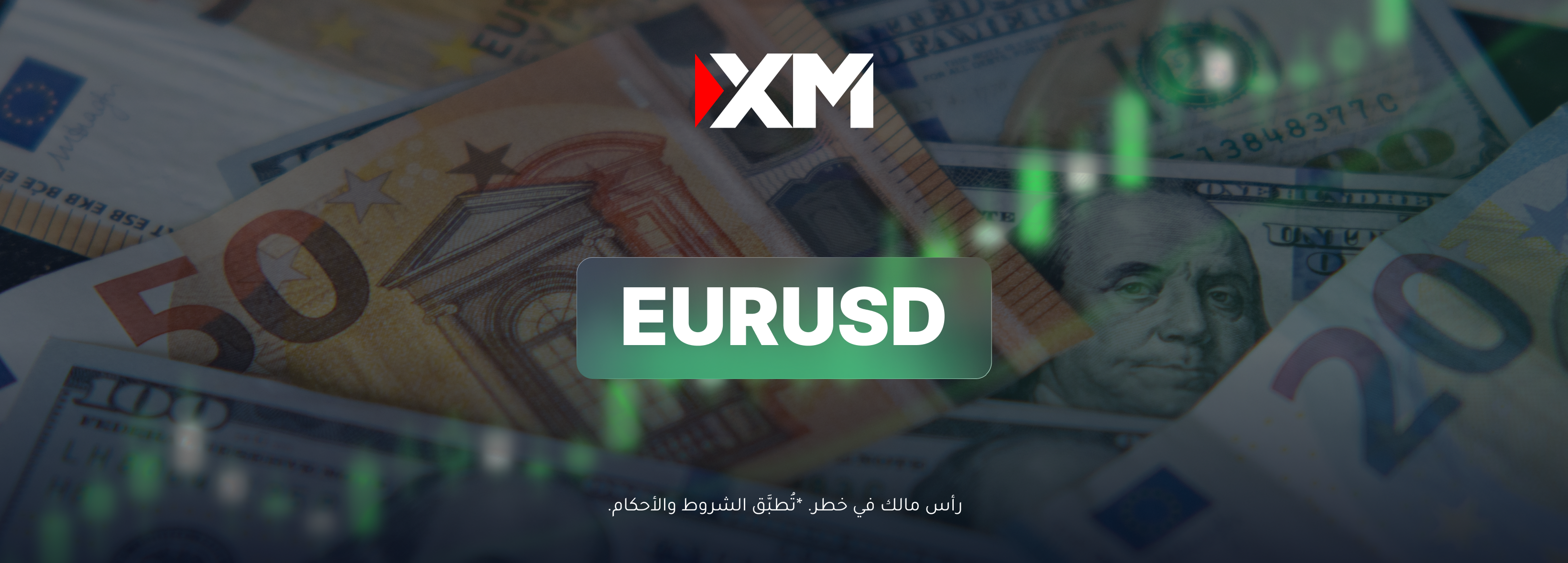 زوج اليورو مقابل الدولار الأمريكي يحاول الحفاظ على مساره الصاعد... ماذا سيحصل؟