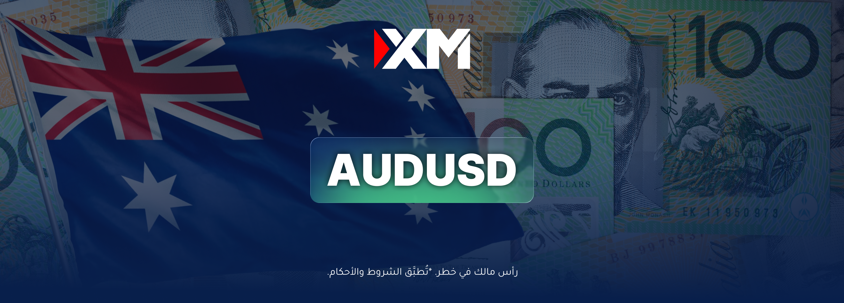يحافظ الدولار الأسترالي مقابل الدولار الأمريكي على اتجاهه الصاعد!