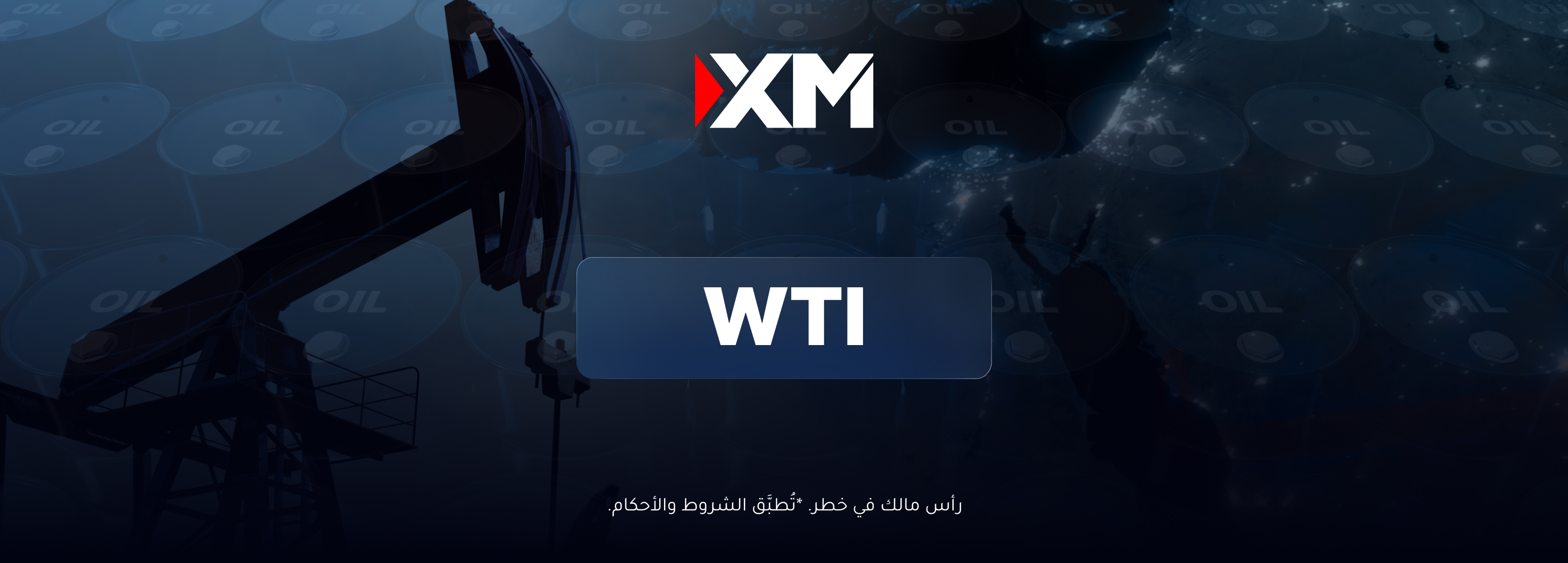 النفط بين آمال الهدنة ومخاطر الإمدادات... ما هو مساره؟